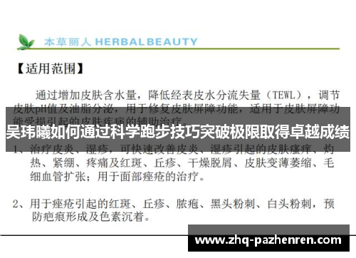 吴玮曦如何通过科学跑步技巧突破极限取得卓越成绩 吴玮曦如何通过科学跑步技巧突破极限取得卓越成绩