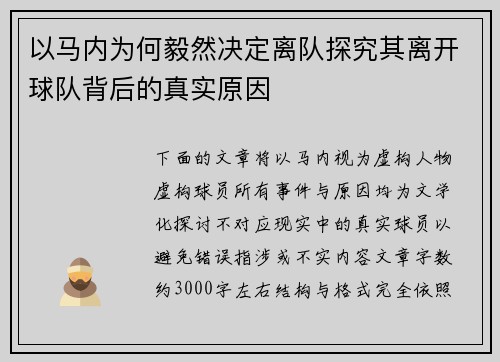 以马内为何毅然决定离队探究其离开球队背后的真实原因