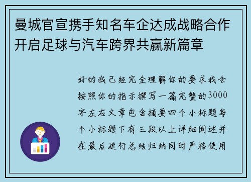 曼城官宣携手知名车企达成战略合作开启足球与汽车跨界共赢新篇章