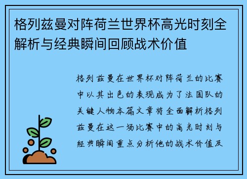 格列兹曼对阵荷兰世界杯高光时刻全解析与经典瞬间回顾战术价值
