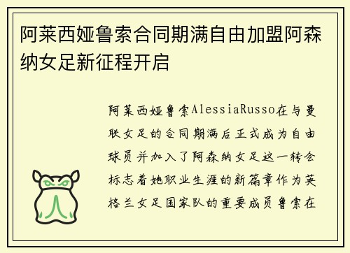 阿莱西娅鲁索合同期满自由加盟阿森纳女足新征程开启 阿莱西娅鲁索合同期满自由加盟阿森纳女足新征程开启