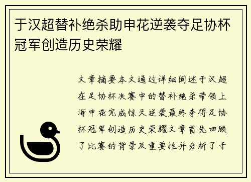 于汉超替补绝杀助申花逆袭夺足协杯冠军创造历史荣耀