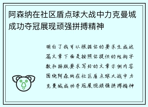阿森纳在社区盾点球大战中力克曼城成功夺冠展现顽强拼搏精神